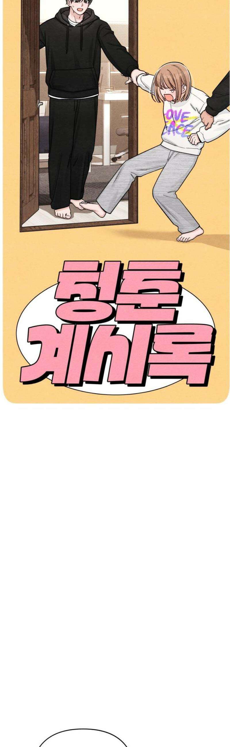 청춘계시록 109화 12