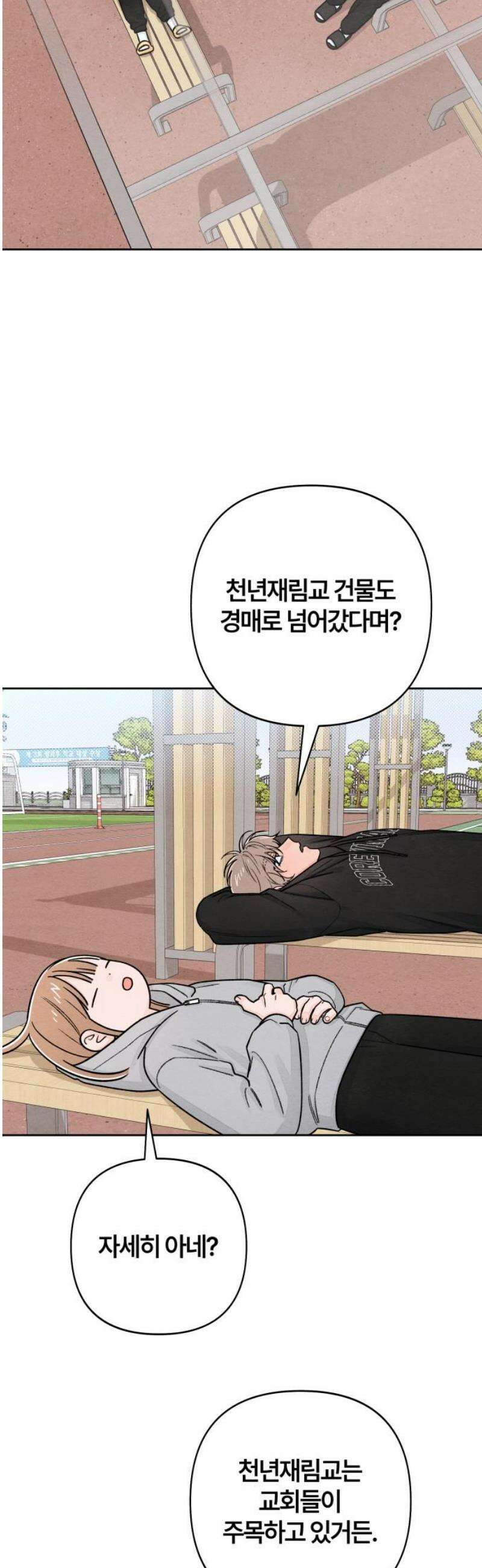 청춘계시록 109화 14