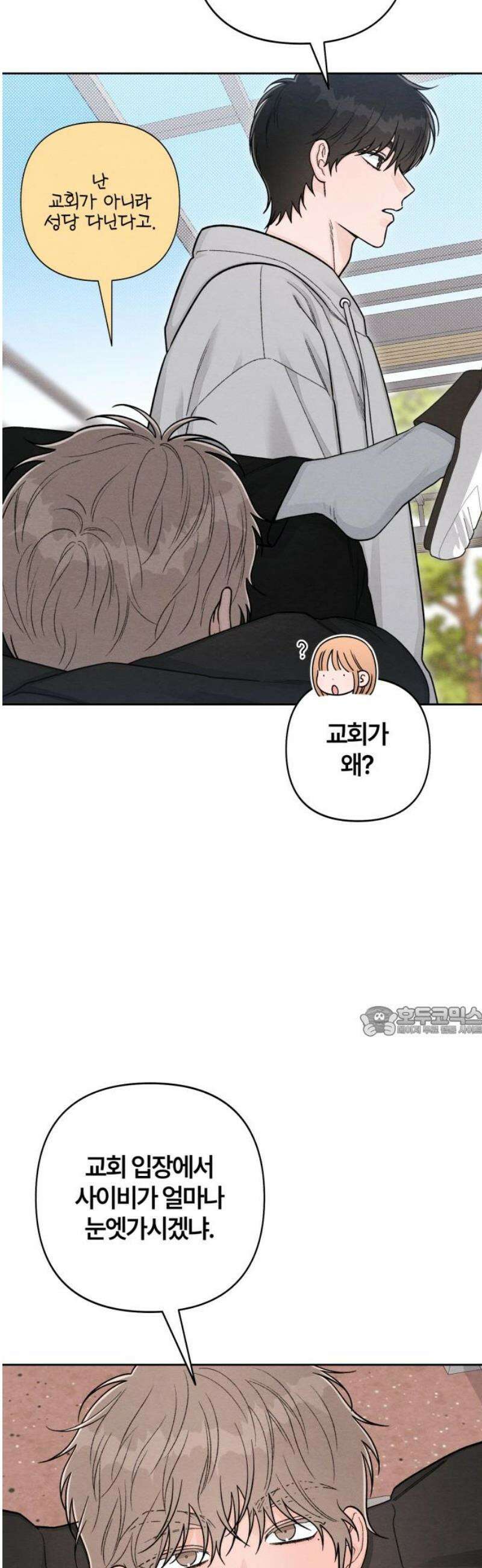 청춘계시록 109화 15