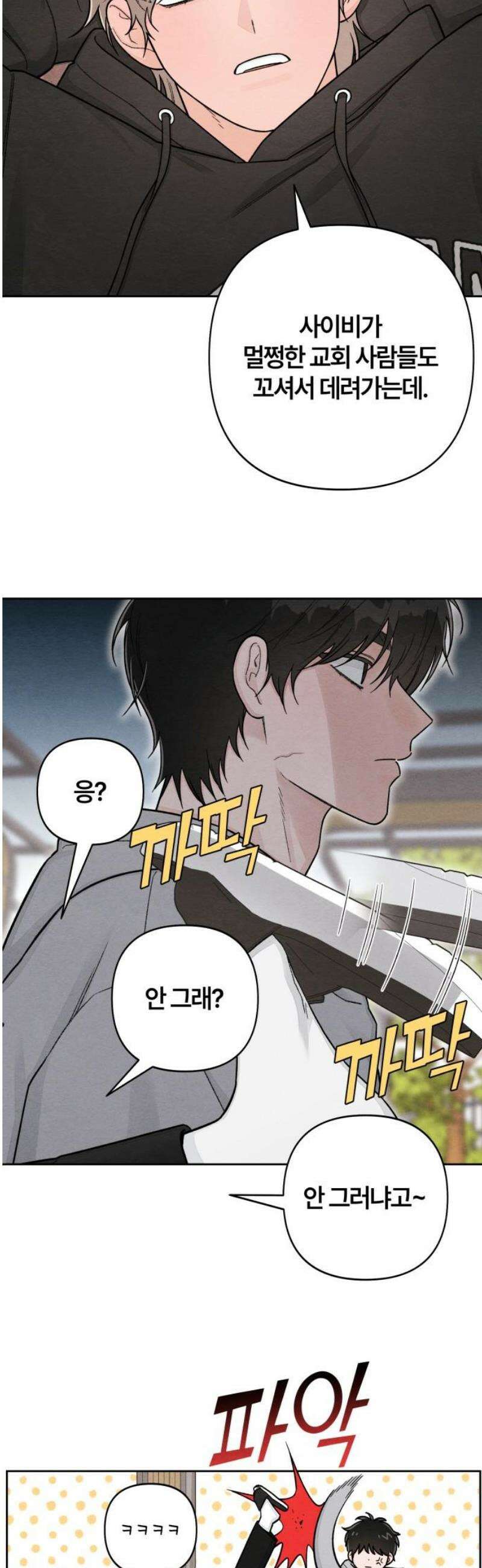 청춘계시록 109화 16