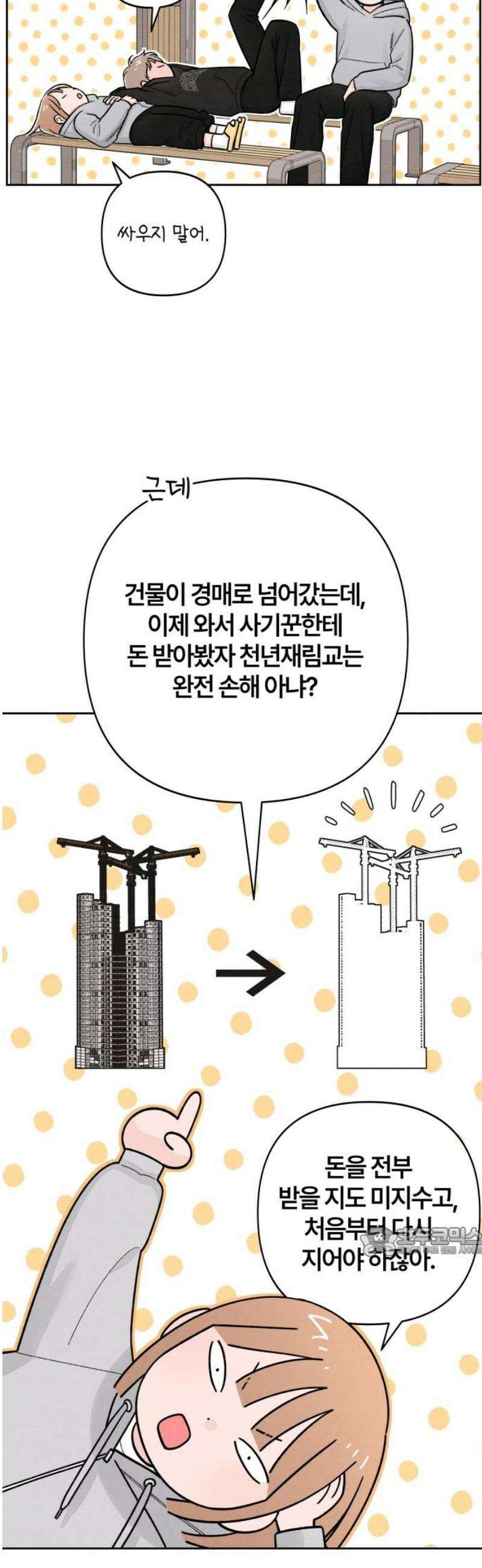 청춘계시록 109화 17