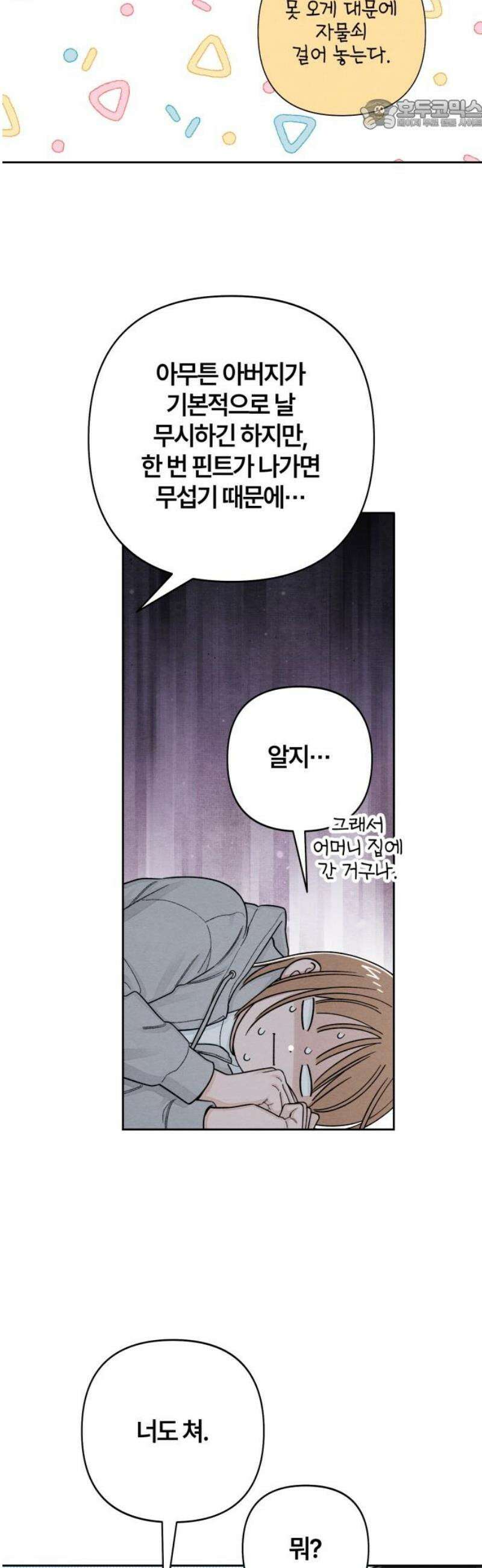 청춘계시록 109화 22