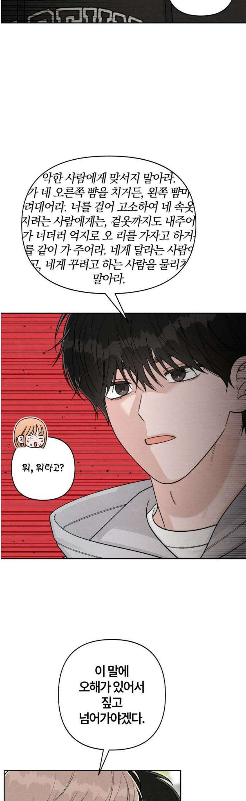 청춘계시록 109화 25