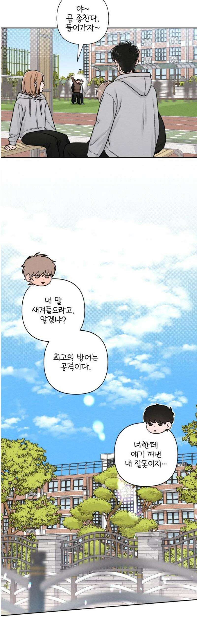 청춘계시록 109화 29