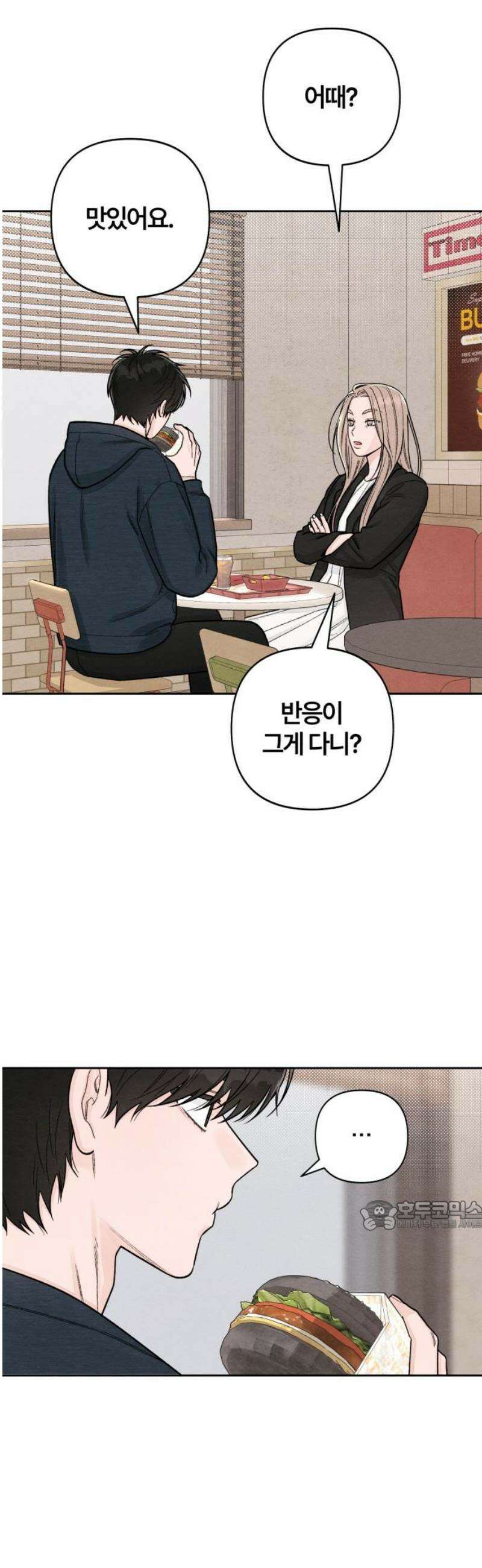청춘계시록 109화 32