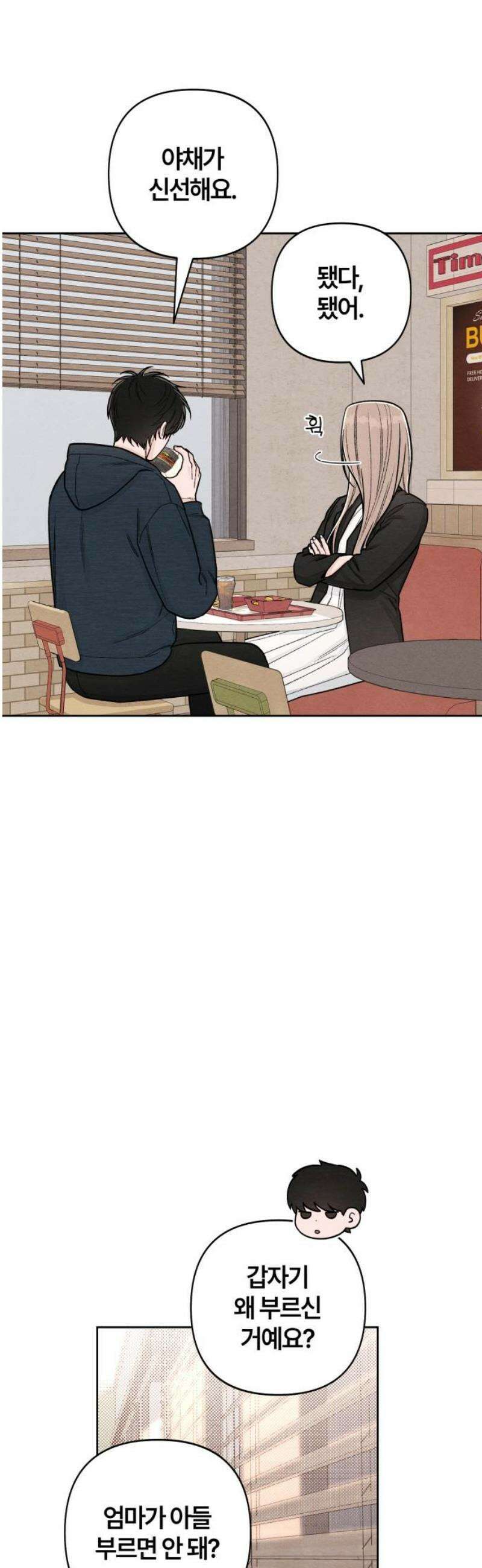 청춘계시록 109화 33