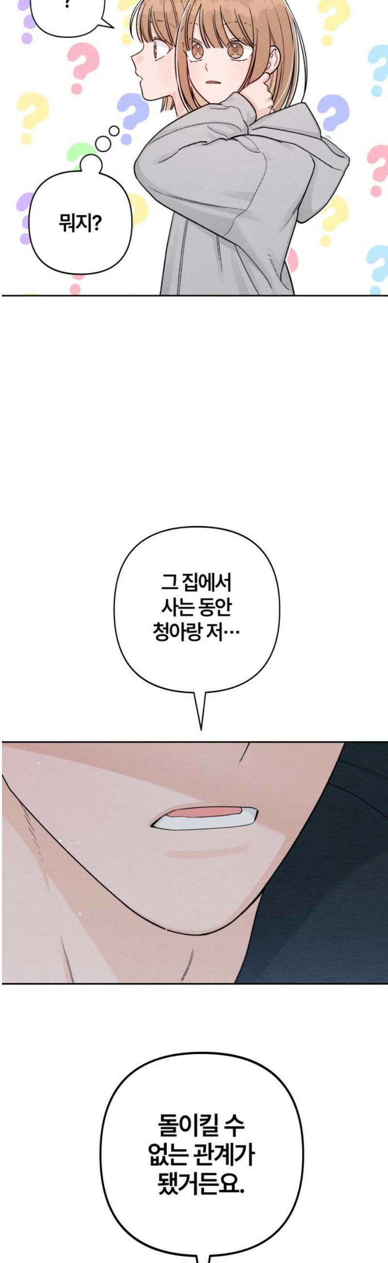 청춘계시록 109화 40