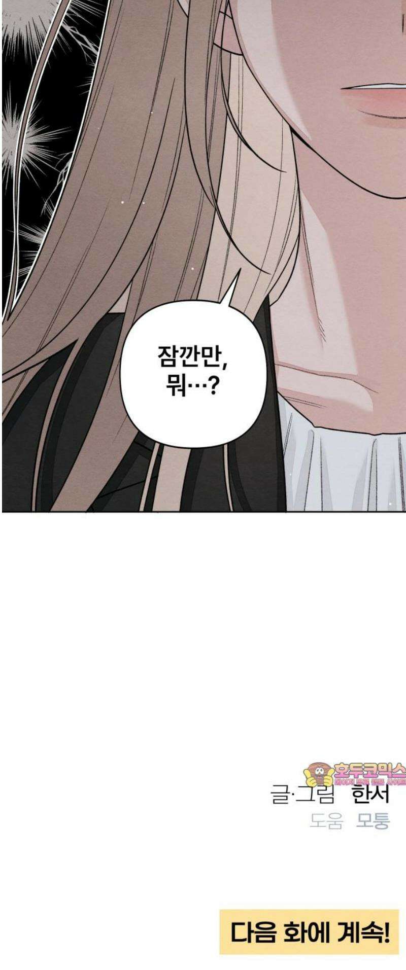 청춘계시록 109화 42
