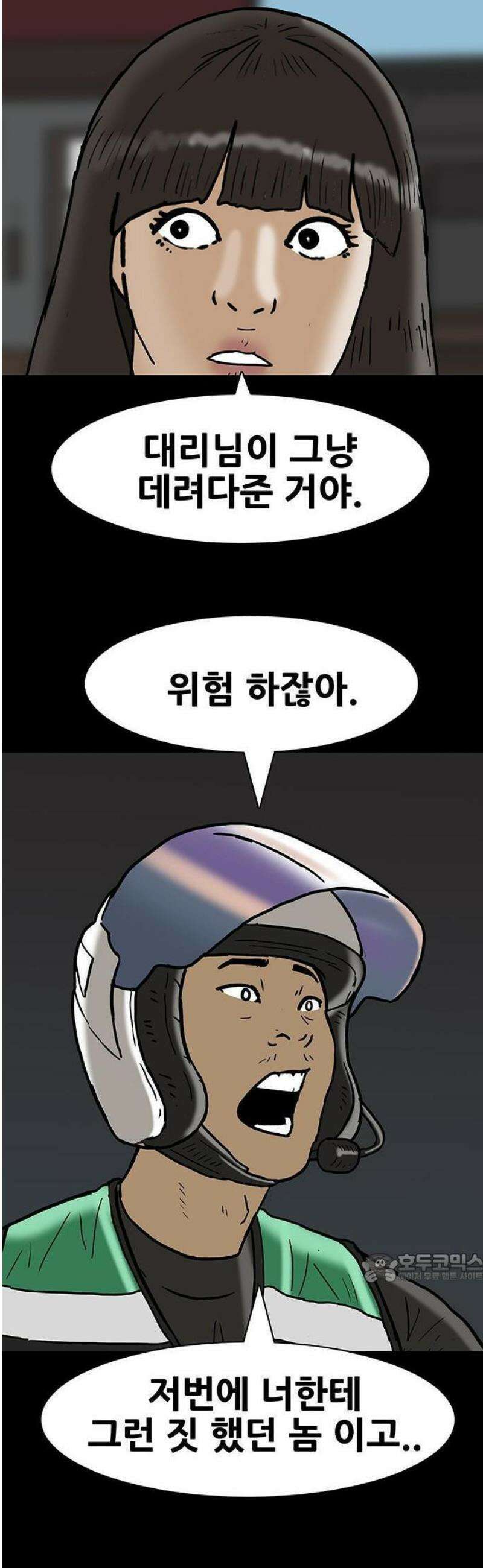 배달왕 130화 2