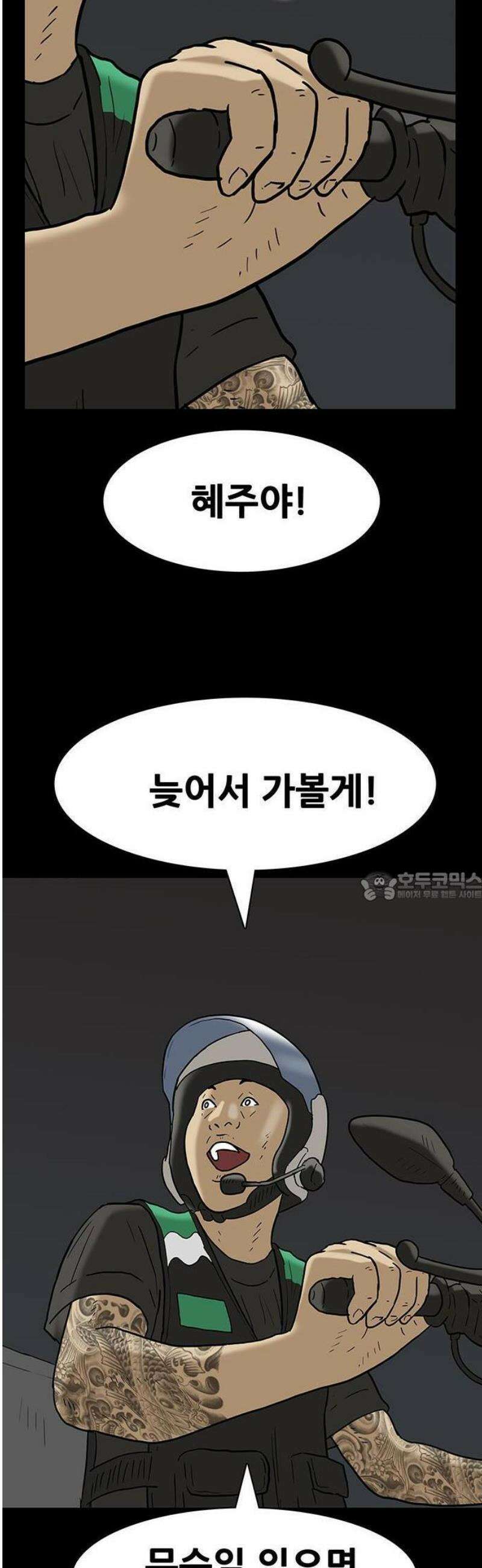 배달왕 130화 7