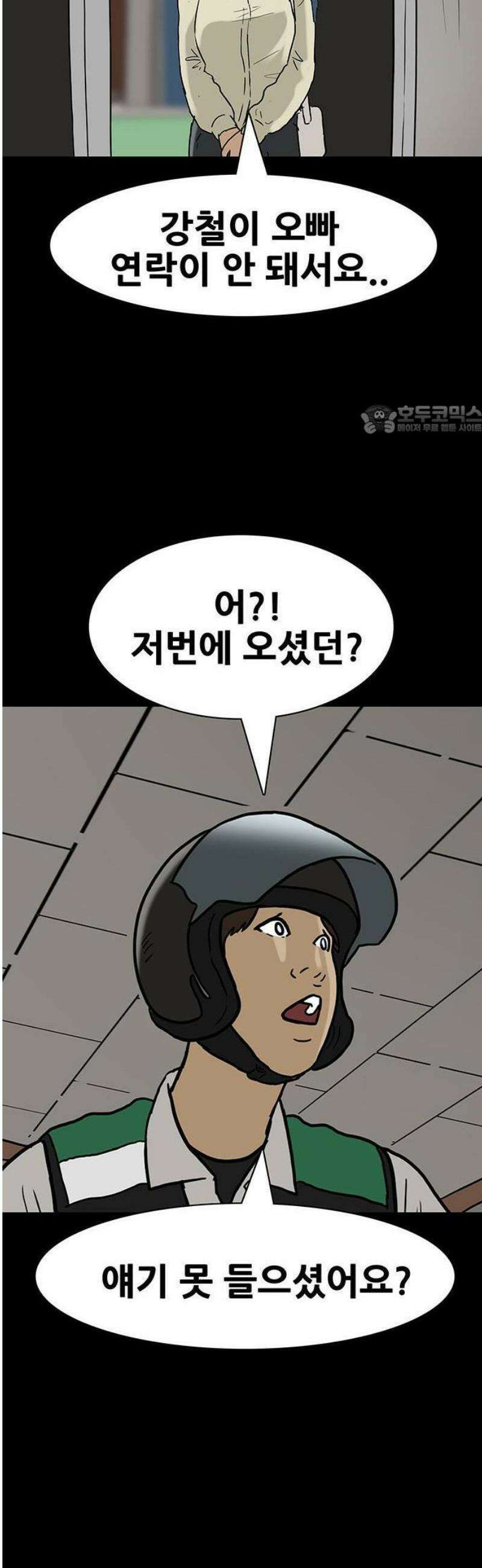 배달왕 130화 18