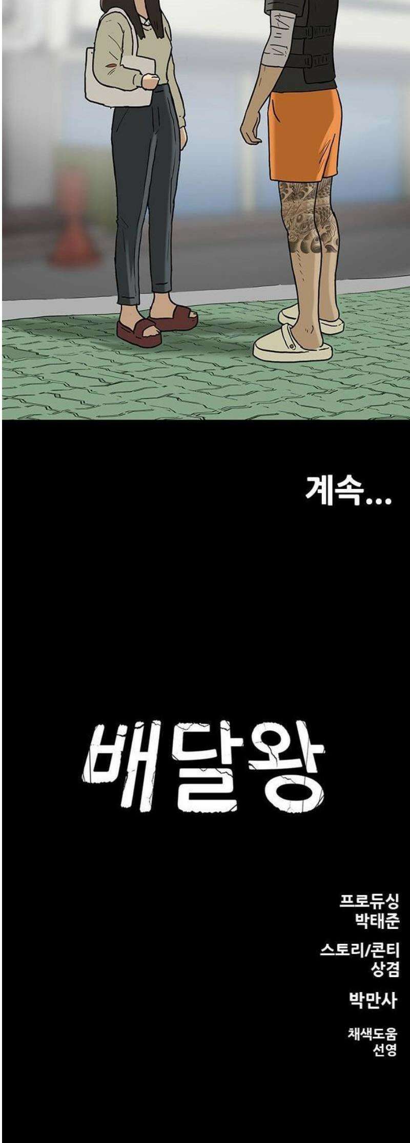 배달왕 130화 31