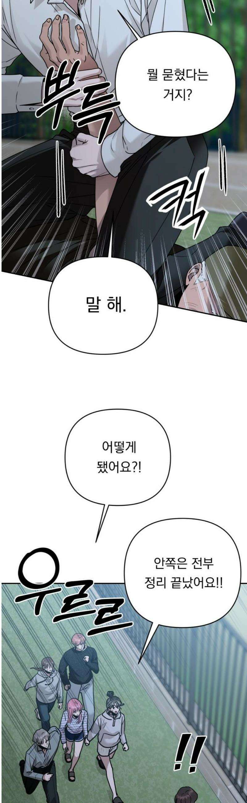 지상낙원 19화 낙원탈환 (3) 5