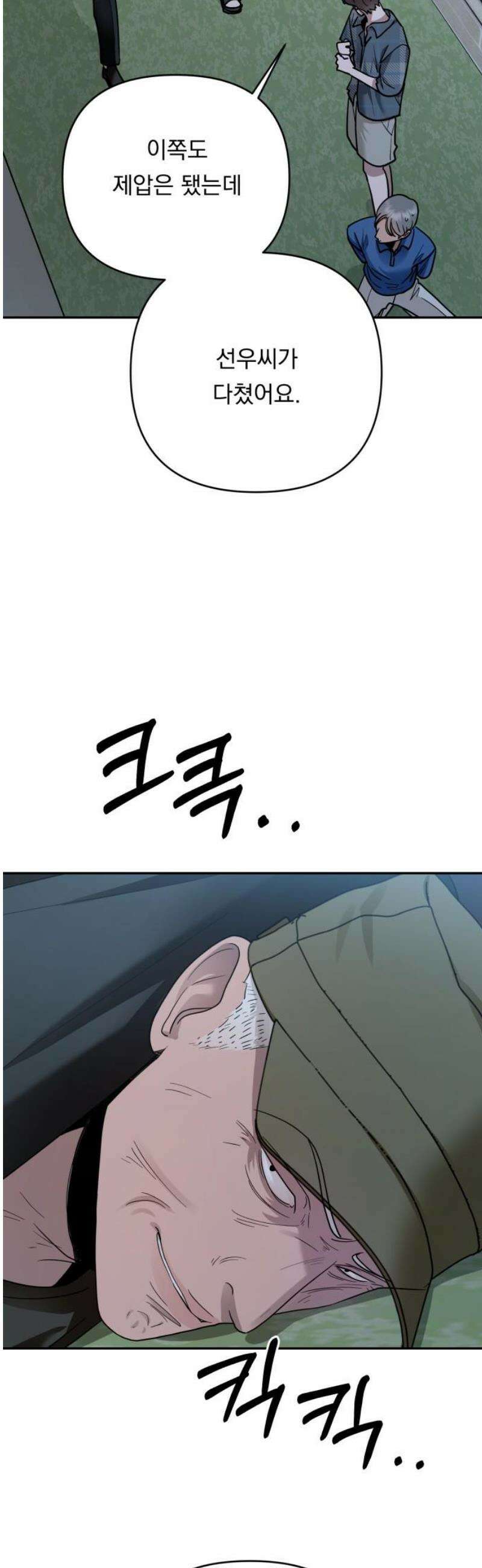 지상낙원 19화 낙원탈환 (3) 6