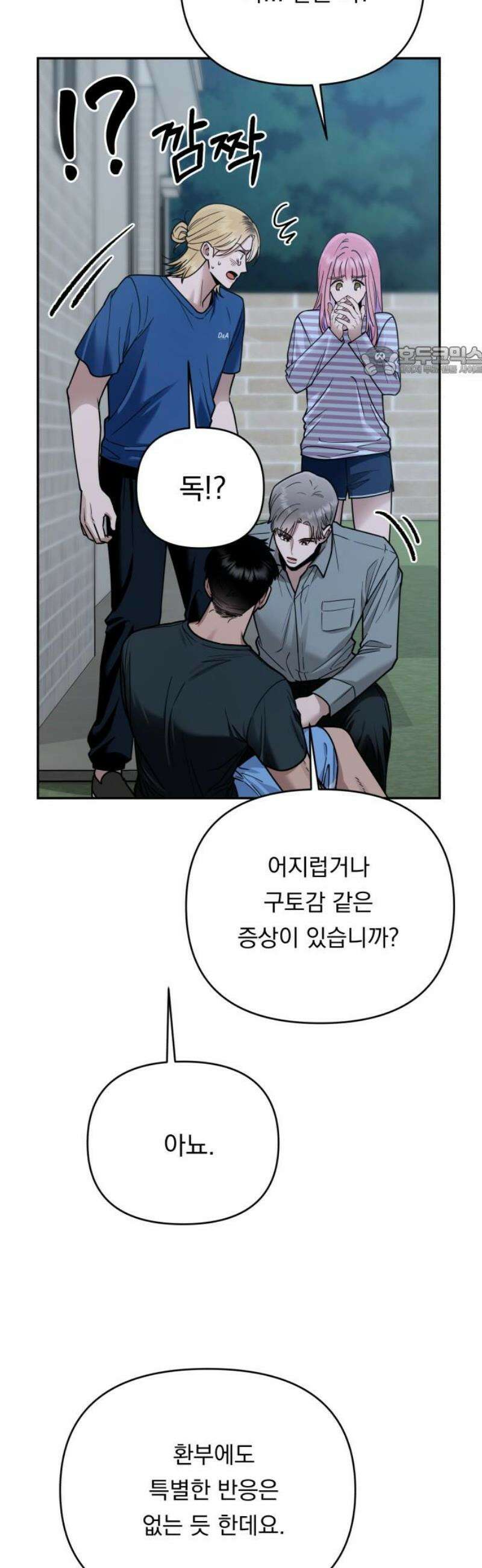 지상낙원 19화 낙원탈환 (3) 9