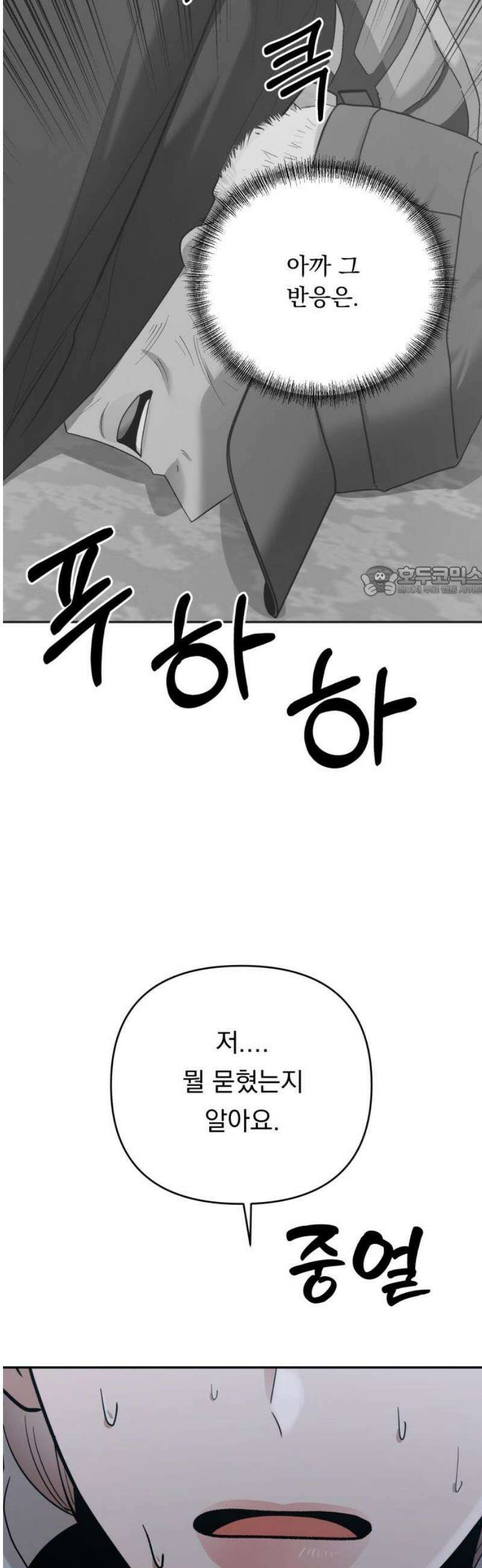 지상낙원 19화 낙원탈환 (3) 11