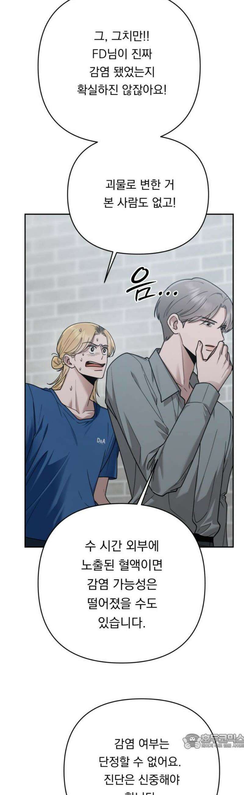 지상낙원 19화 낙원탈환 (3) 19
