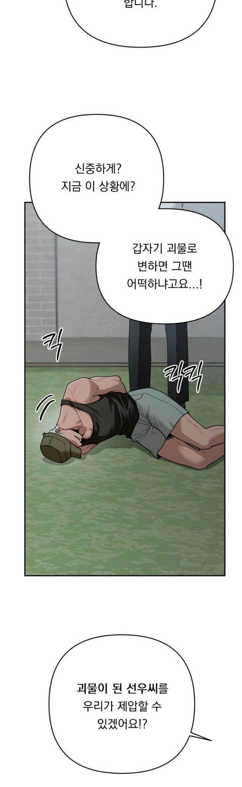 지상낙원 19화 낙원탈환 (3) 20