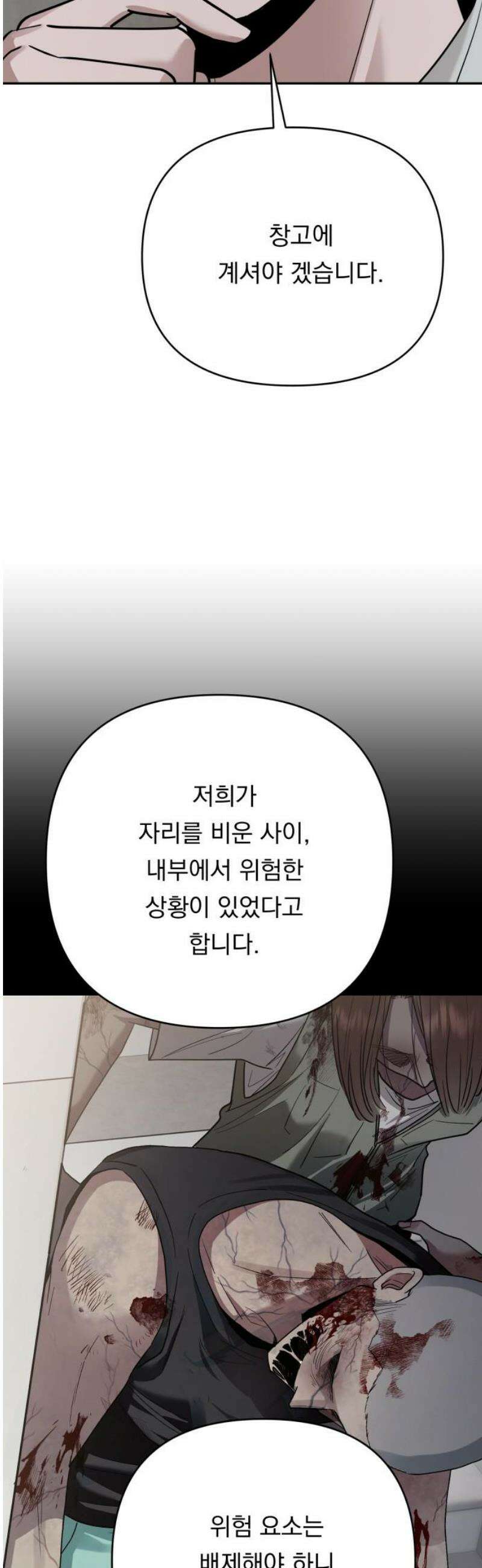 지상낙원 19화 낙원탈환 (3) 25