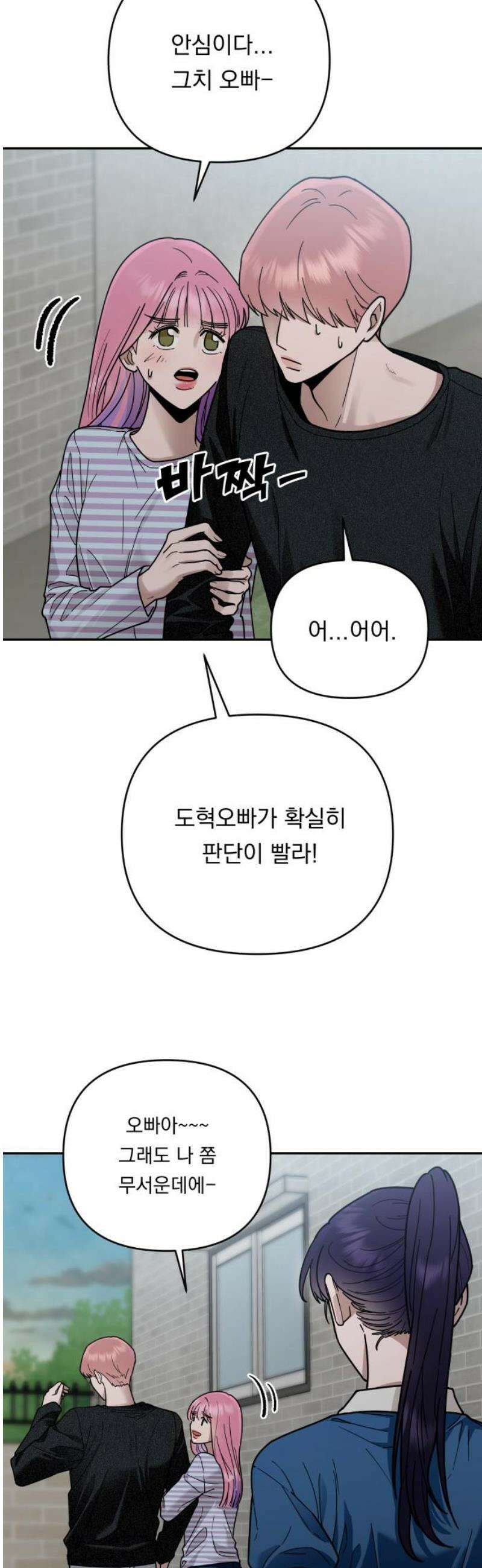 지상낙원 19화 낙원탈환 (3) 27