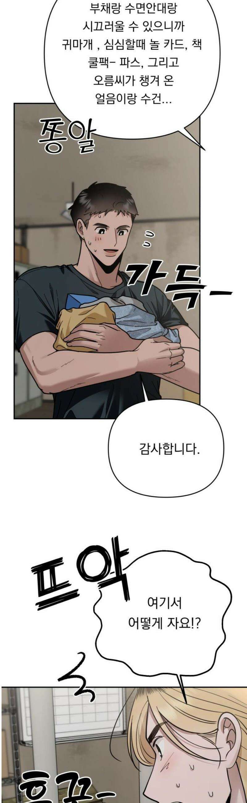 지상낙원 19화 낙원탈환 (3) 38