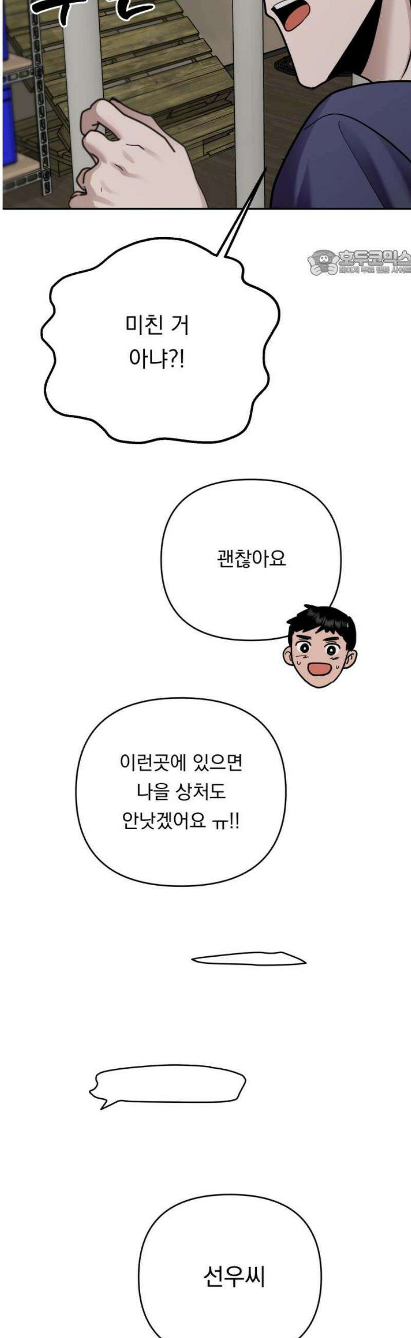 지상낙원 19화 낙원탈환 (3) 39
