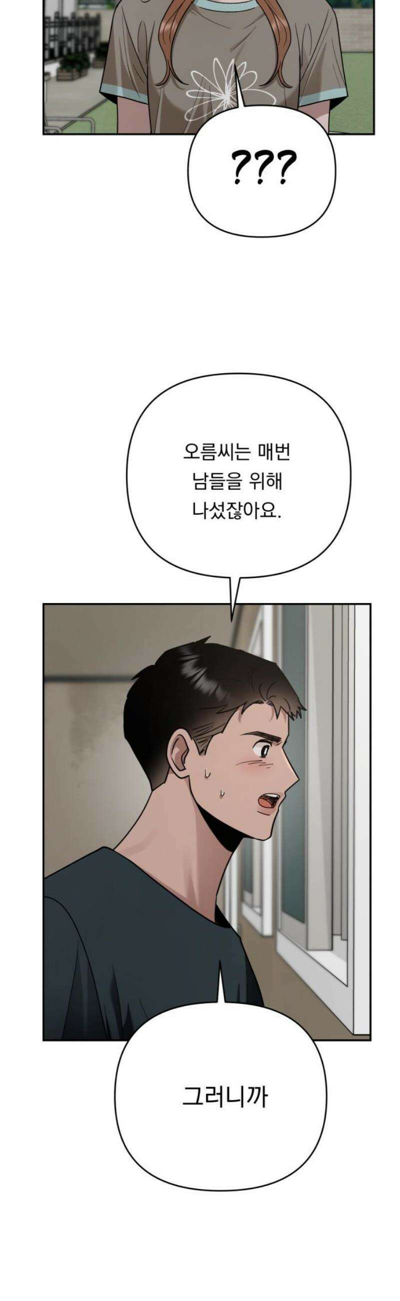 지상낙원 19화 낙원탈환 (3) 44