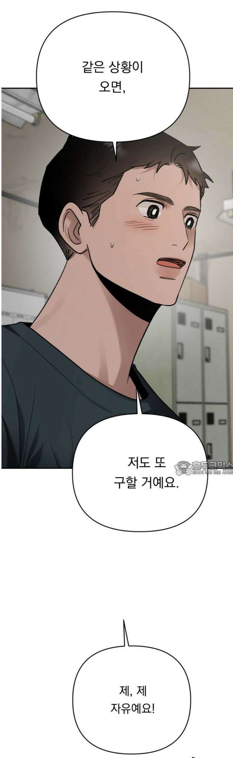 지상낙원 19화 낙원탈환 (3) 45