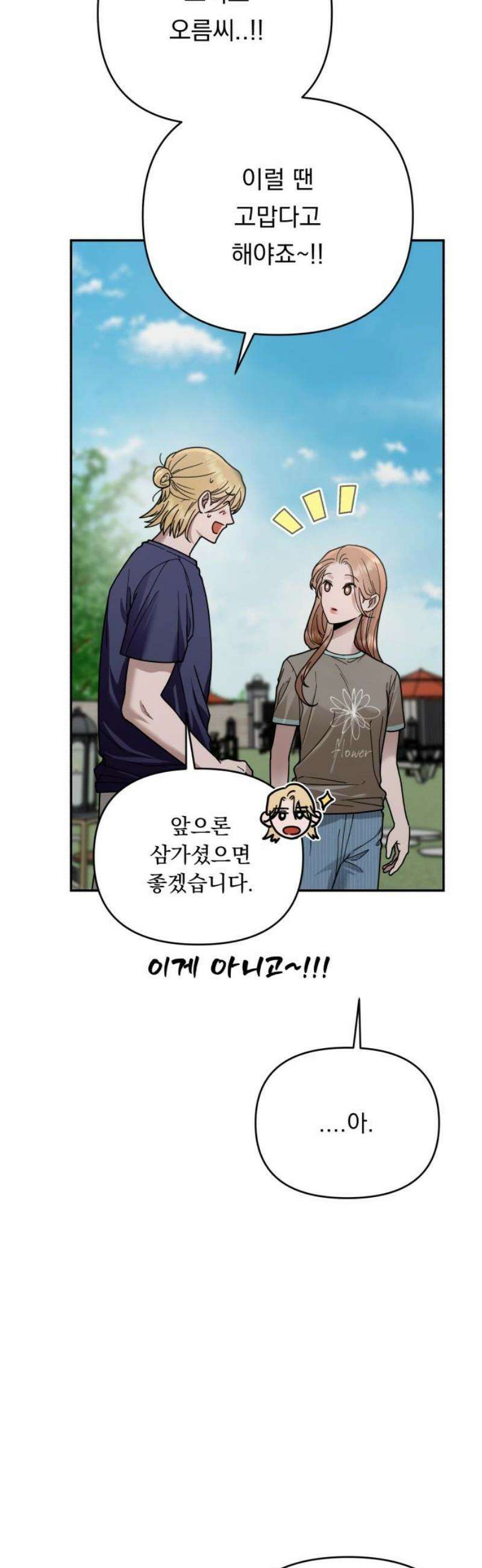 지상낙원 19화 낙원탈환 (3) 48