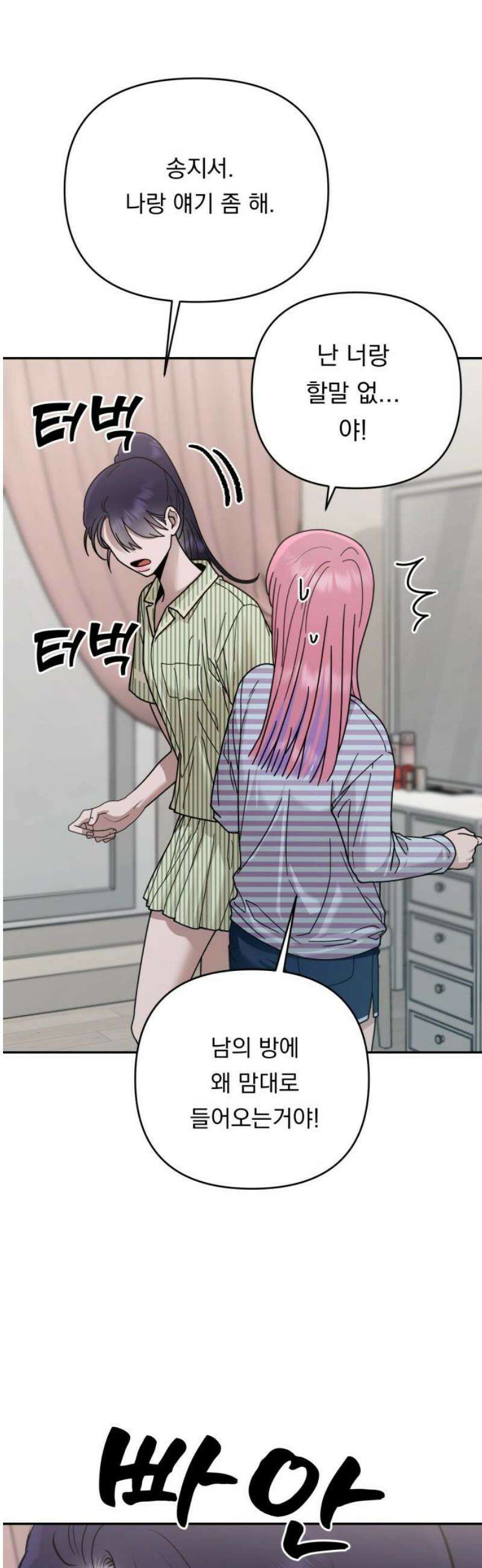 지상낙원 19화 낙원탈환 (3) 57
