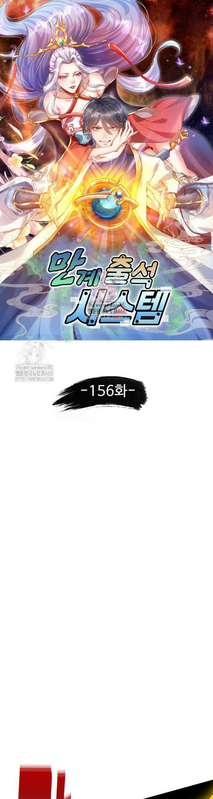 만계 출석 시스템 156화 1