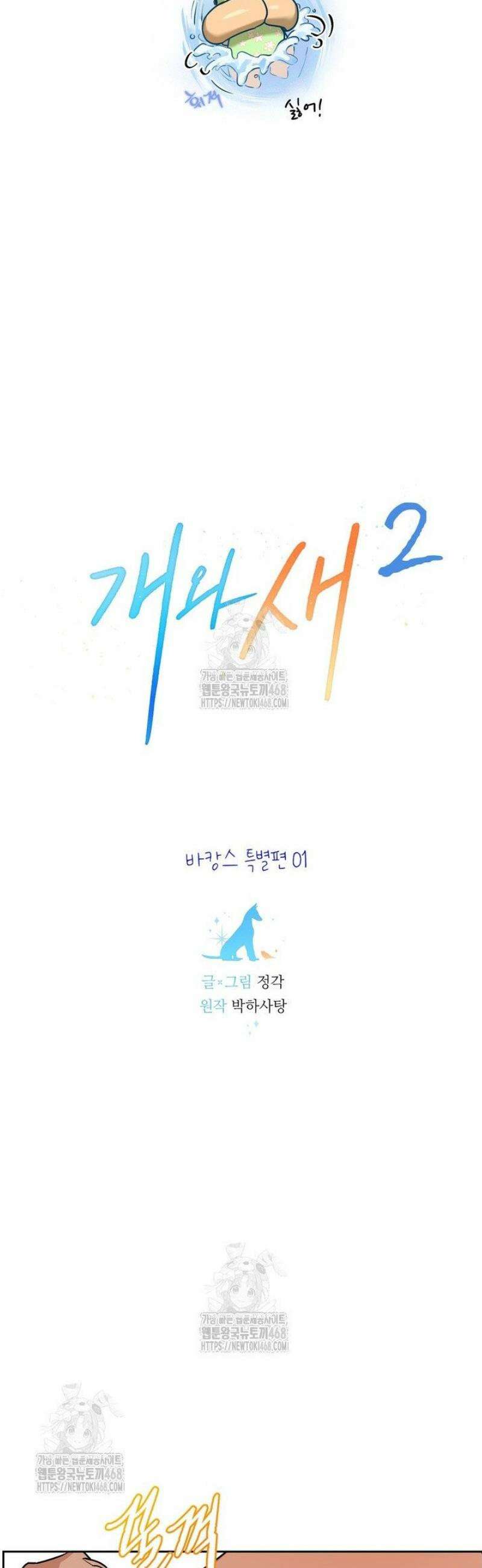 개와 새 [특별편 1화] 15