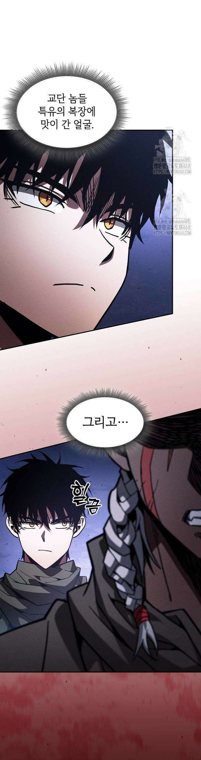 아카데미의 천재칼잡이 111화 2
