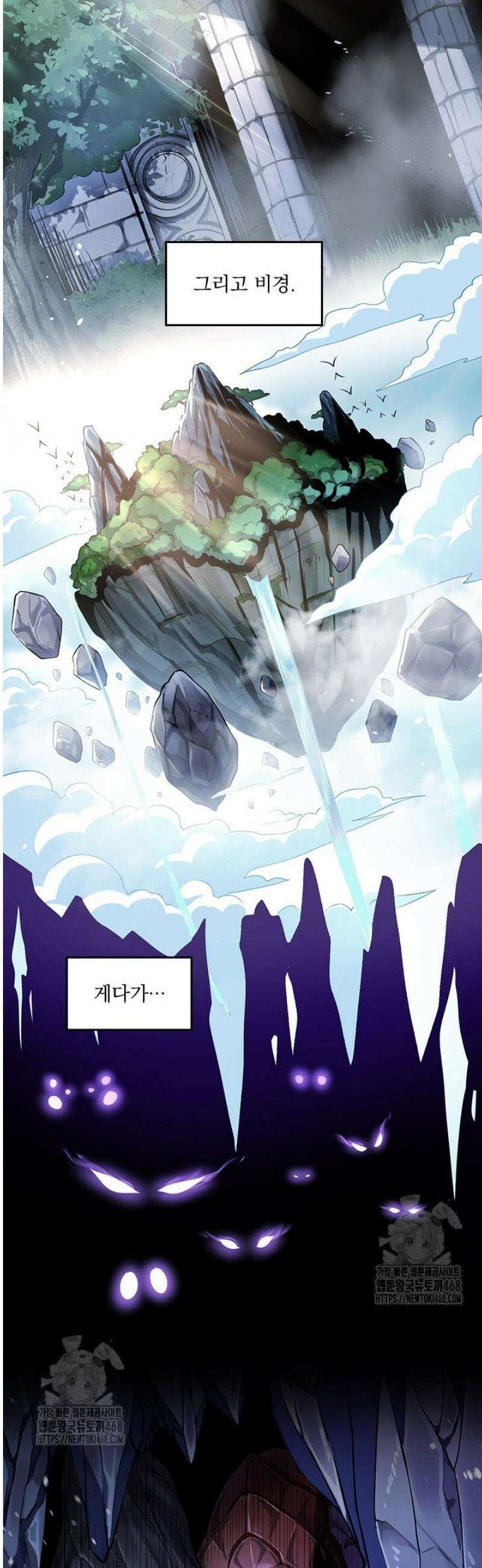 나는 최약체 드래곤 테이머 1화 3