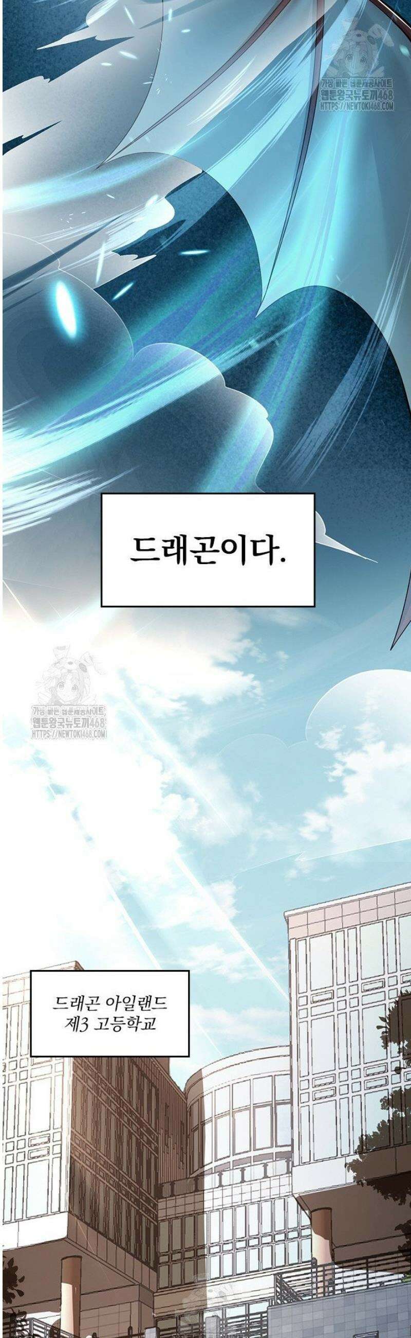 나는 최약체 드래곤 테이머 1화 9