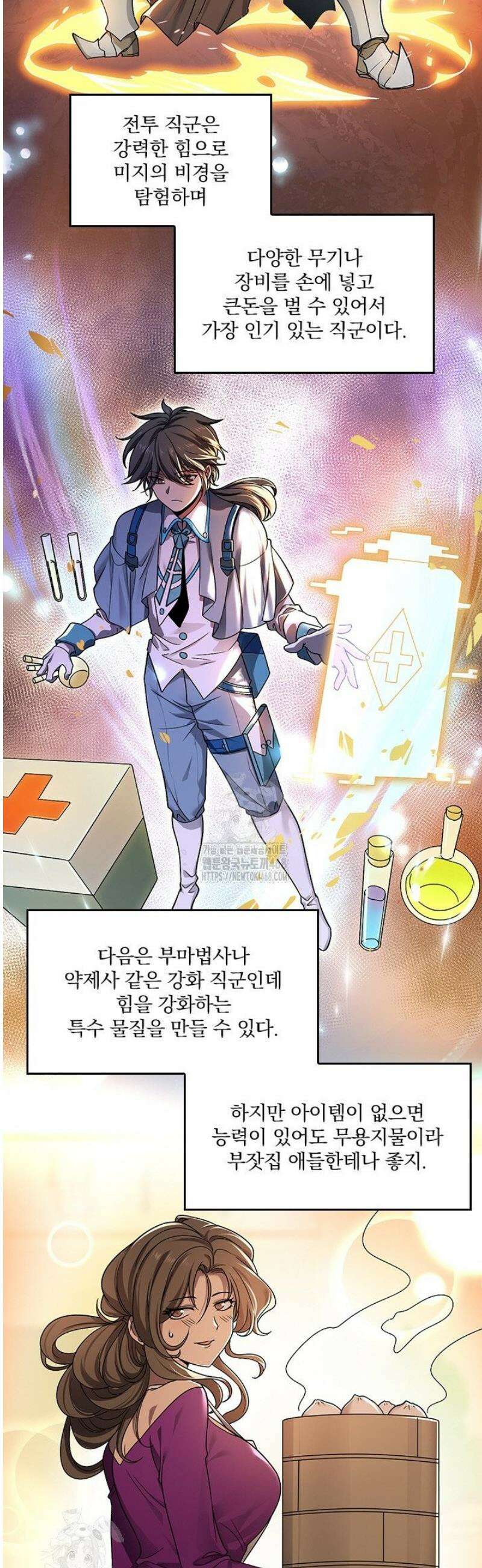 나는 최약체 드래곤 테이머 1화 15