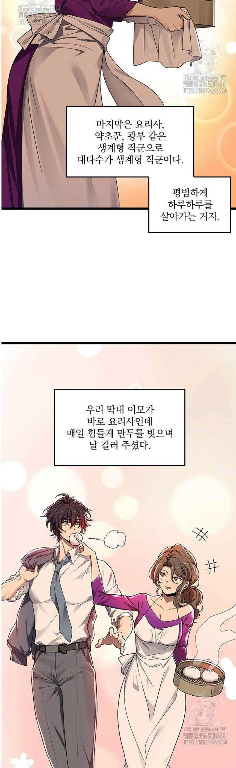 나는 최약체 드래곤 테이머 1화 16