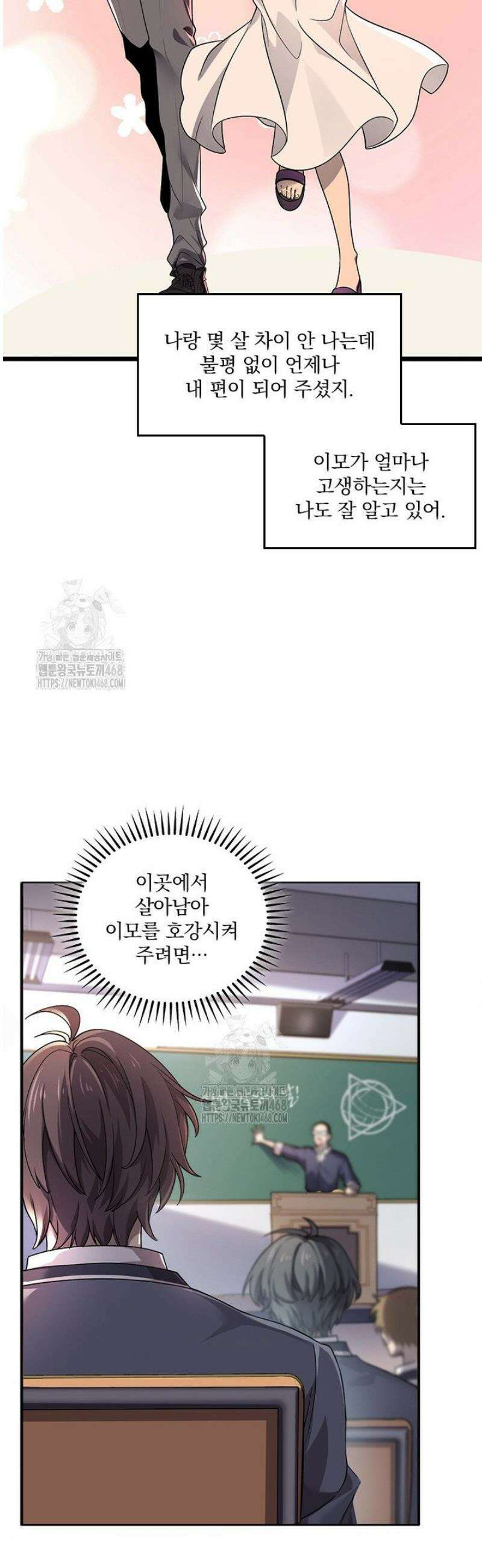 나는 최약체 드래곤 테이머 1화 17