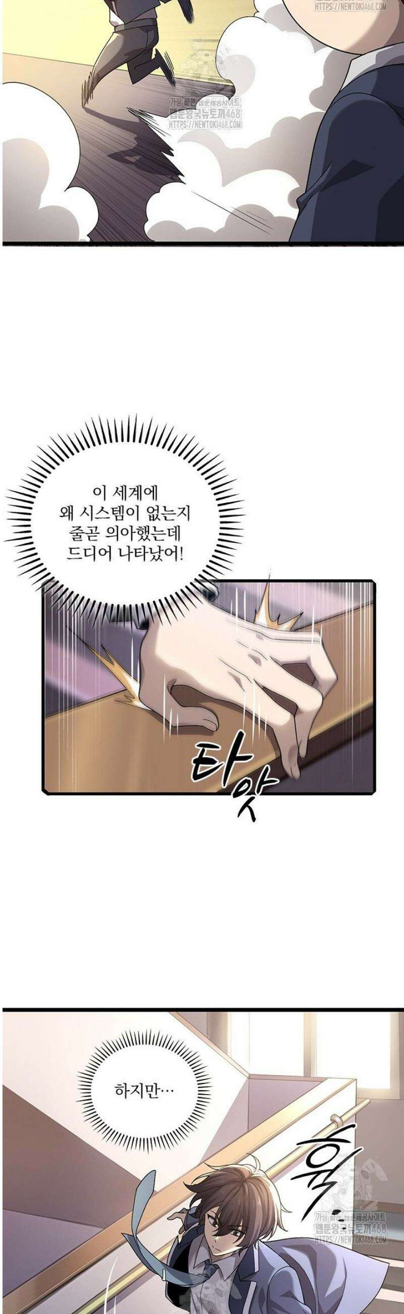 나는 최약체 드래곤 테이머 1화 24