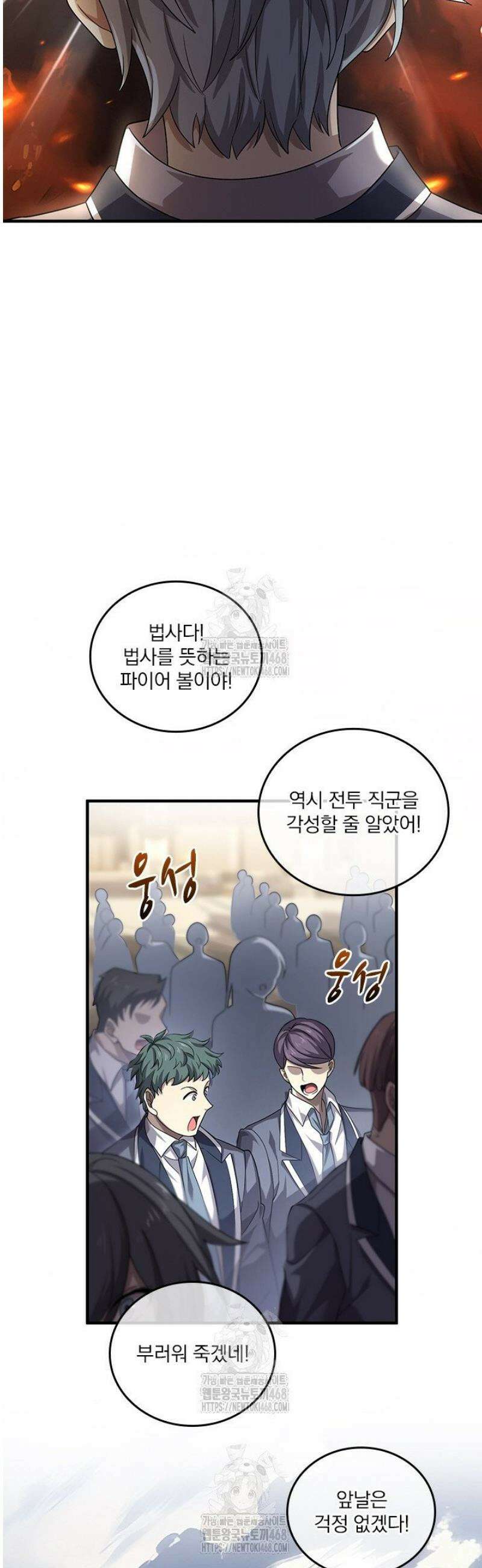 나는 최약체 드래곤 테이머 1화 40