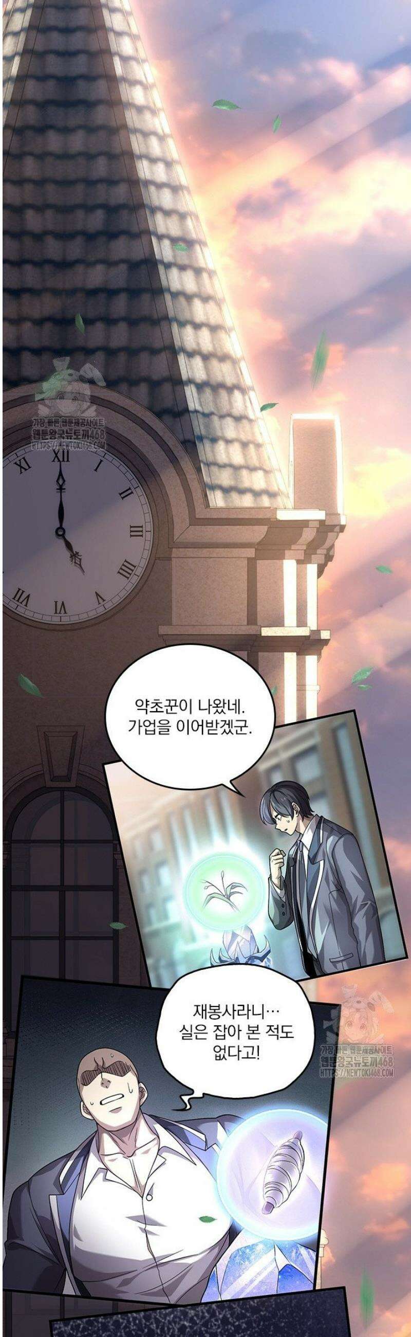 나는 최약체 드래곤 테이머 1화 43