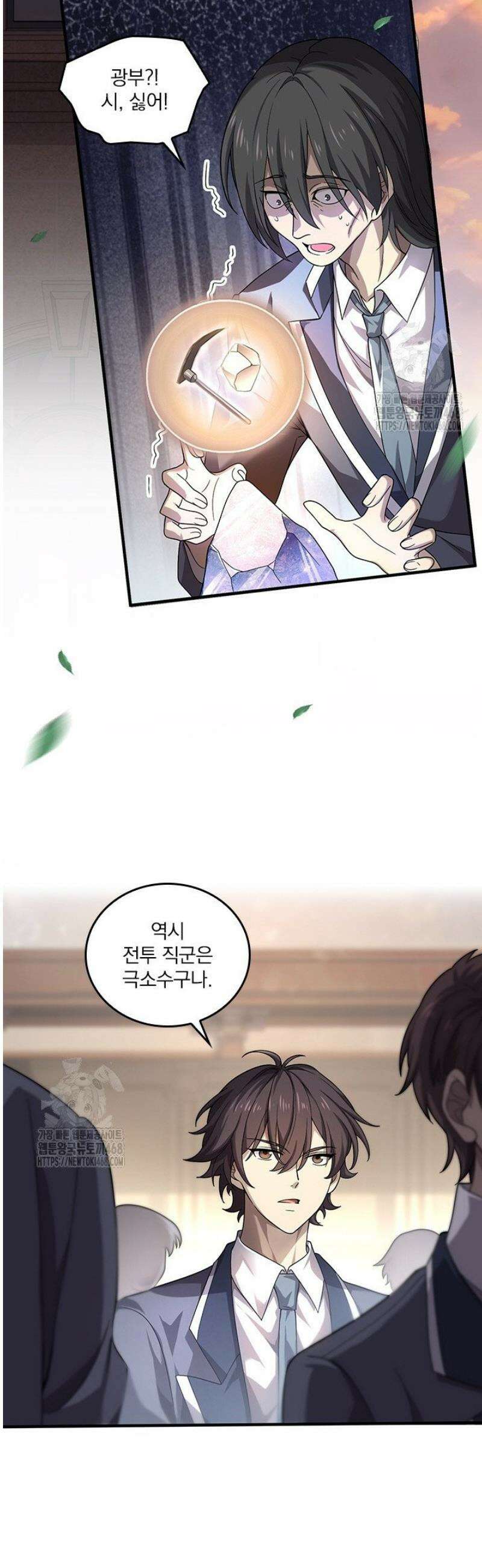 나는 최약체 드래곤 테이머 1화 44