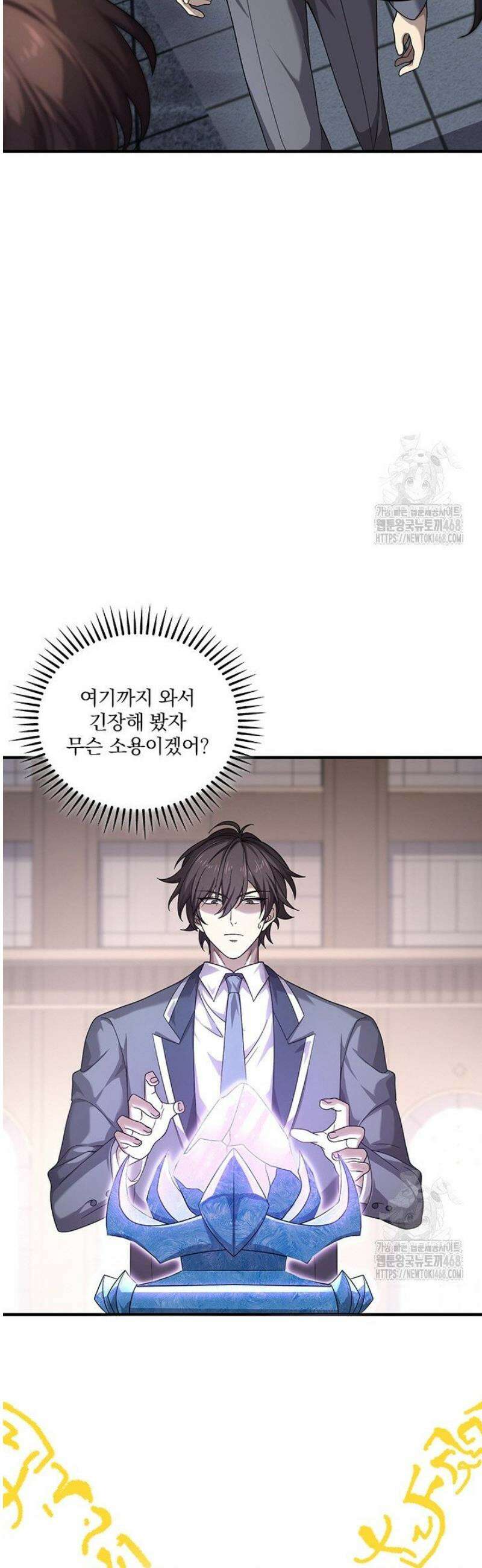 나는 최약체 드래곤 테이머 1화 49