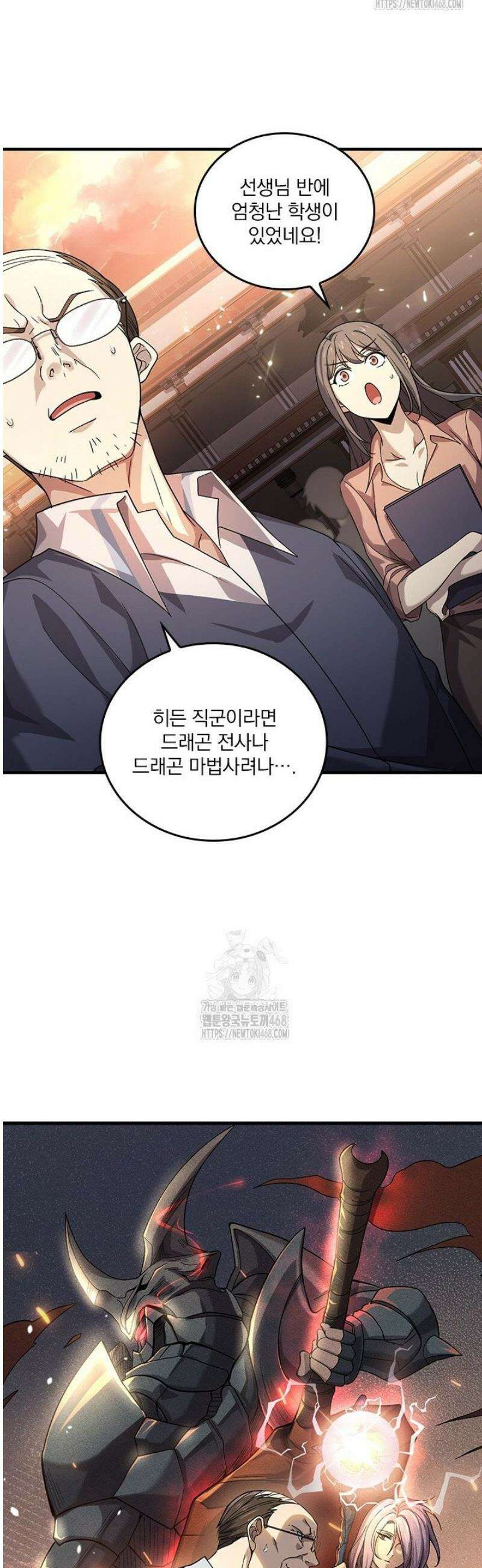 나는 최약체 드래곤 테이머 1화 56