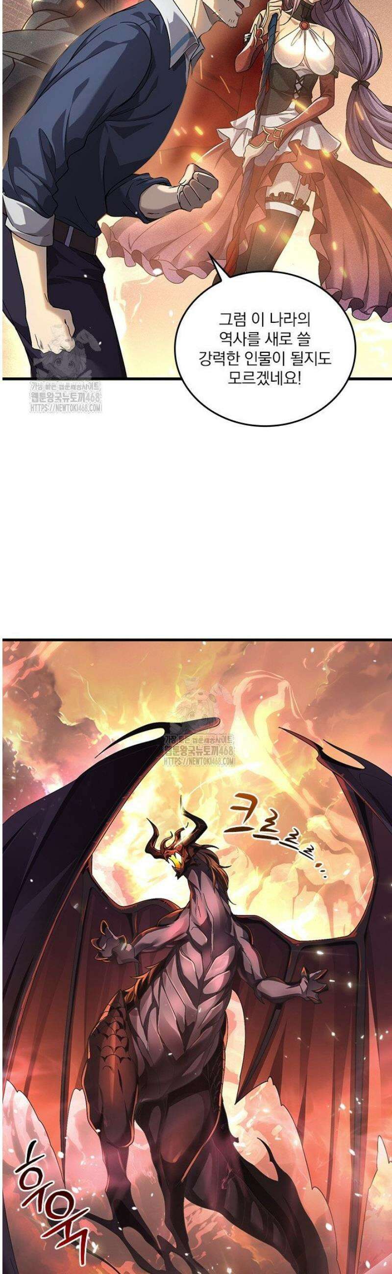 나는 최약체 드래곤 테이머 1화 57