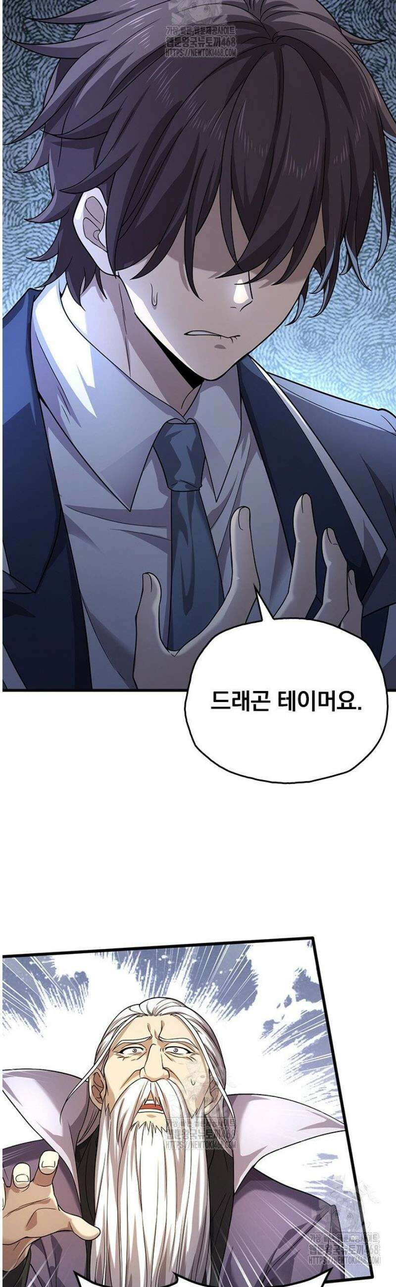 나는 최약체 드래곤 테이머 1화 63