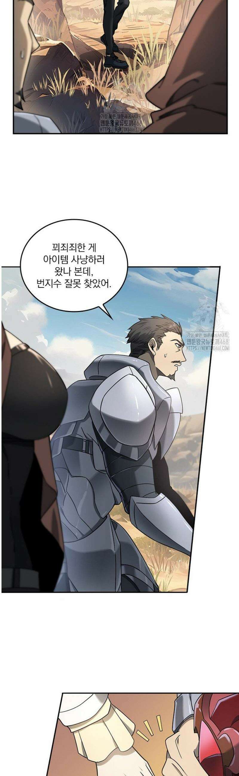 나는 최약체 드래곤 테이머 6화 3