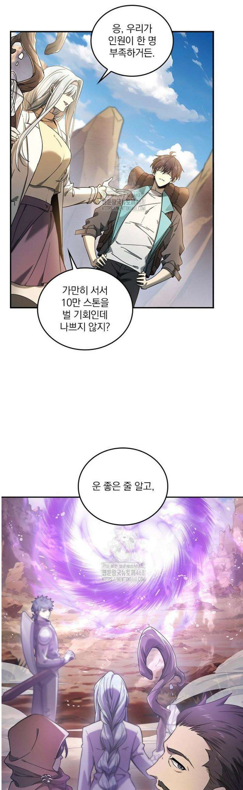 나는 최약체 드래곤 테이머 6화 6
