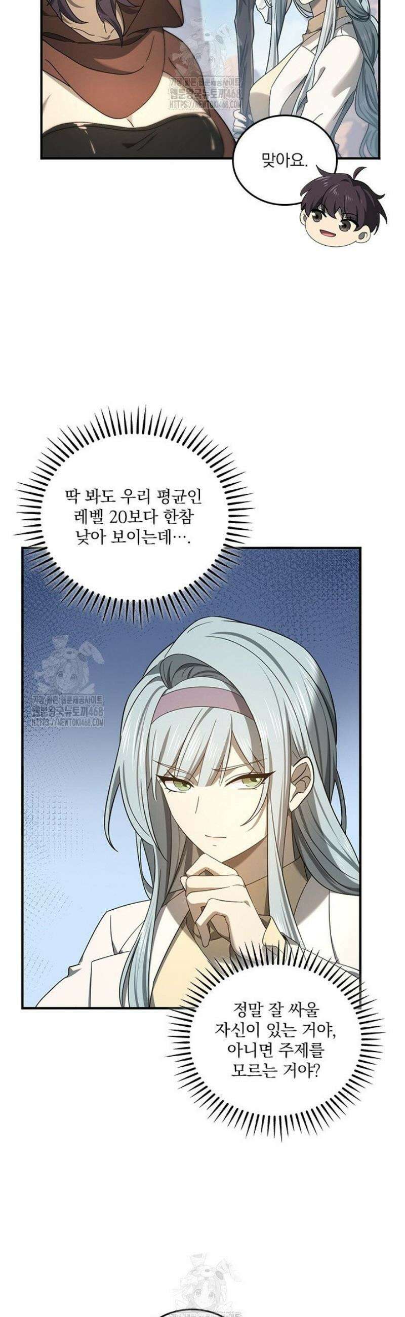 나는 최약체 드래곤 테이머 6화 9