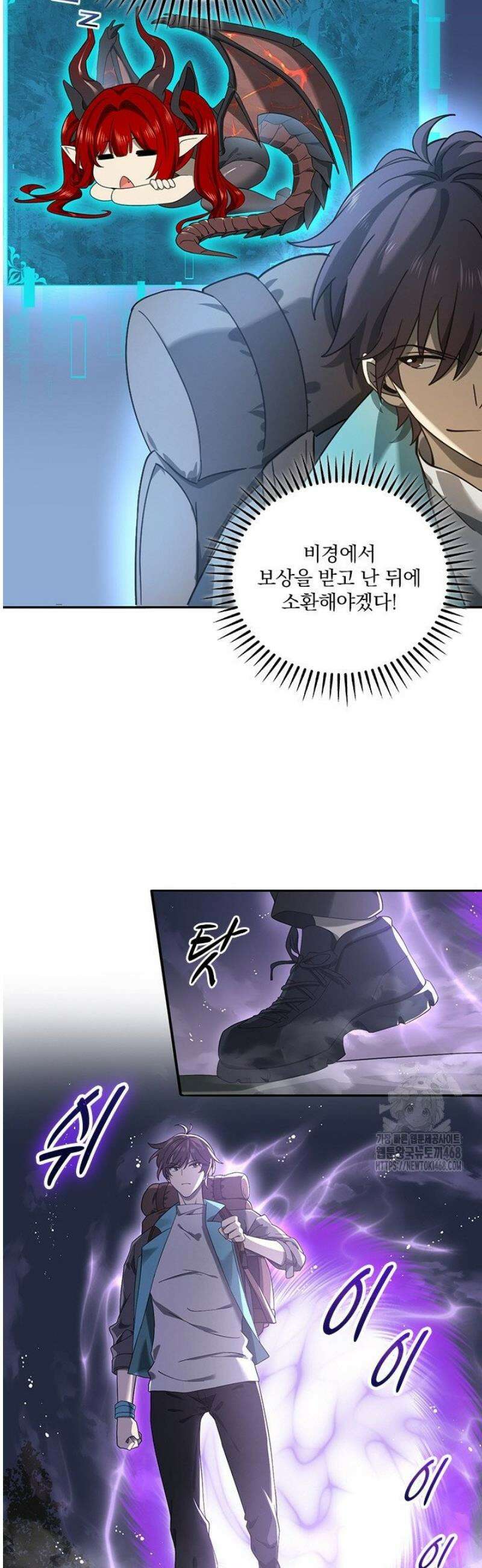 나는 최약체 드래곤 테이머 6화 12
